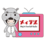 May'nオフィシャルファンクラブ「ふぁんくラ部」｜ログイン
