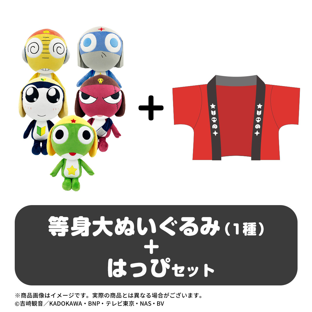 ニュース一覧 | ケロロファンクラブストア