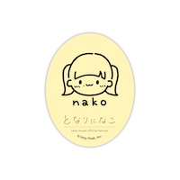 となりになこ｜ニュース詳細